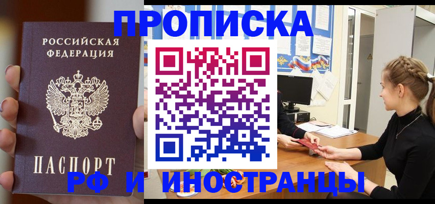 прописка штамп в Великом Устюге